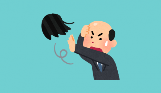 ハゲ隠し『帽子、カツラ、増毛パウダー』の効果は？不自然だと逆に薄毛がバレるかも…！