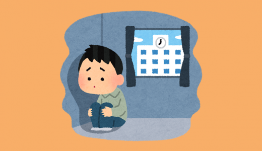 引きこもりとうつの関係性はあるのか、ないのか