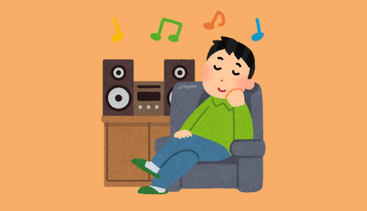 うつ病予防・治療に役立つ『音楽との向き合い方』