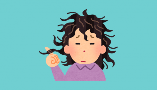 縮毛矯正でハゲる？抜け毛の原因になる可能性があり危険です。
