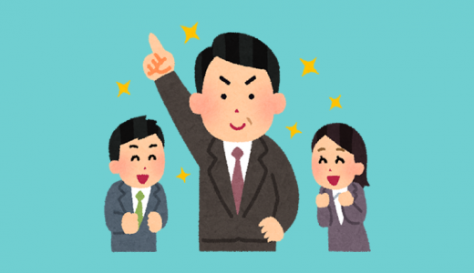 うつの原因『昇進』。責任の増大と目的の達成