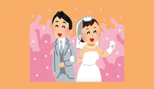 うつの原因『結婚』。マリッジブルーの考え方
