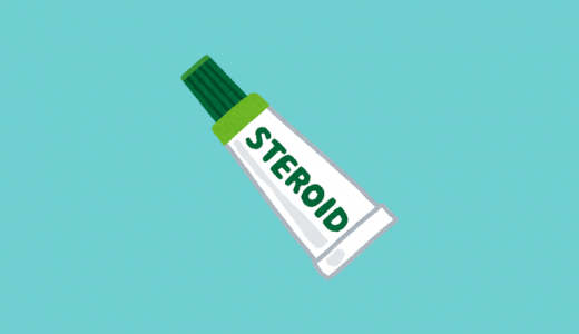 ニキビにステロイドを塗るのは効果がある？やめておいた方がいい？