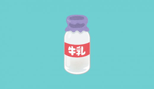 牛乳臭い口臭の原因はただ『牛乳を飲んだだけ』？