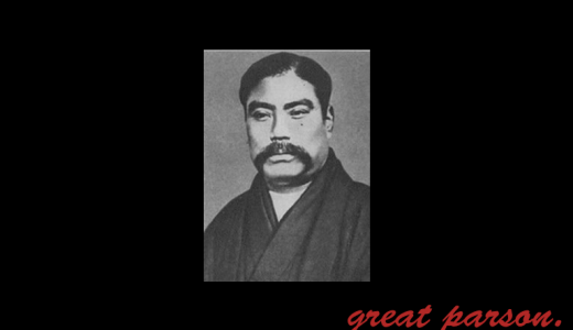 岩崎彌太郎『機会は魚群と同じだ。はまったからといって網を作ろうとするのでは間に合わぬ。』