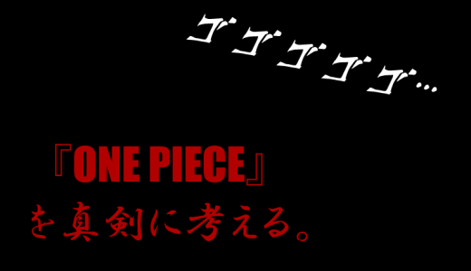 ゾロ『カエルかと思ったよ　井の中のよ…!!!』