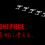 ウソップ『それぞれの野望の火をたやすことなく　己の道を突き進むことをここに誓え!!』