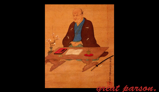 貝原益軒『自分が幸せか不幸せかは、天命に任せなさい。人のせいなどにするものではありません。』