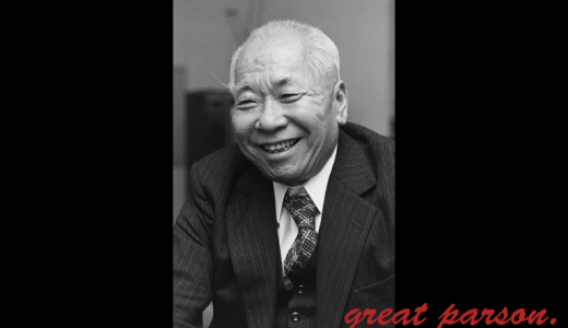 大山梅雄『同じ学歴、才能のある人間同士が同じような仕事をしていながら、最終的に差がついてしまうのは、意欲の持ち方の差である。』