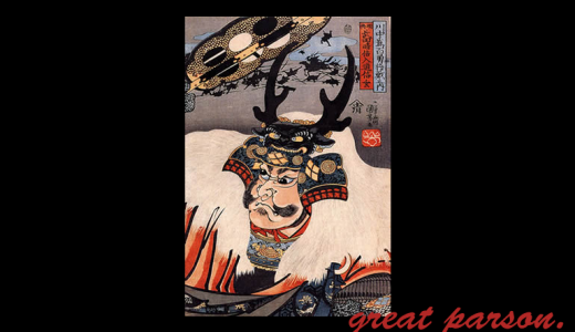 武田信玄『自分のしたいことより、嫌なことを先にせよ。この心構えさえあれば、道の途中で挫折したり、身を滅ぼしたりするようなことはないはずだ。』