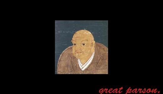 日蓮『この世に生を受けたものすべてが、尊敬をしなければならないものが三つあります。主と師と親とがそれです。』