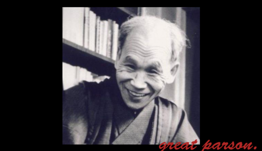 森信三『死は人生の総決算である。肉体の朽ち果てたあとに、なお残るものは、ただ、肉体が動いている間に成した真実のみである。』