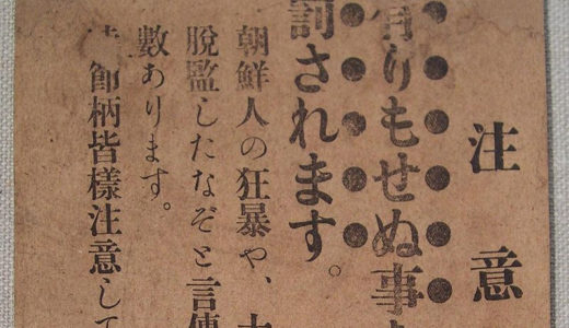 『関東大震災』でデマが流れて1,000人の朝鮮人が殺害される！10万人が亡くなり、日本は大混乱に陥る