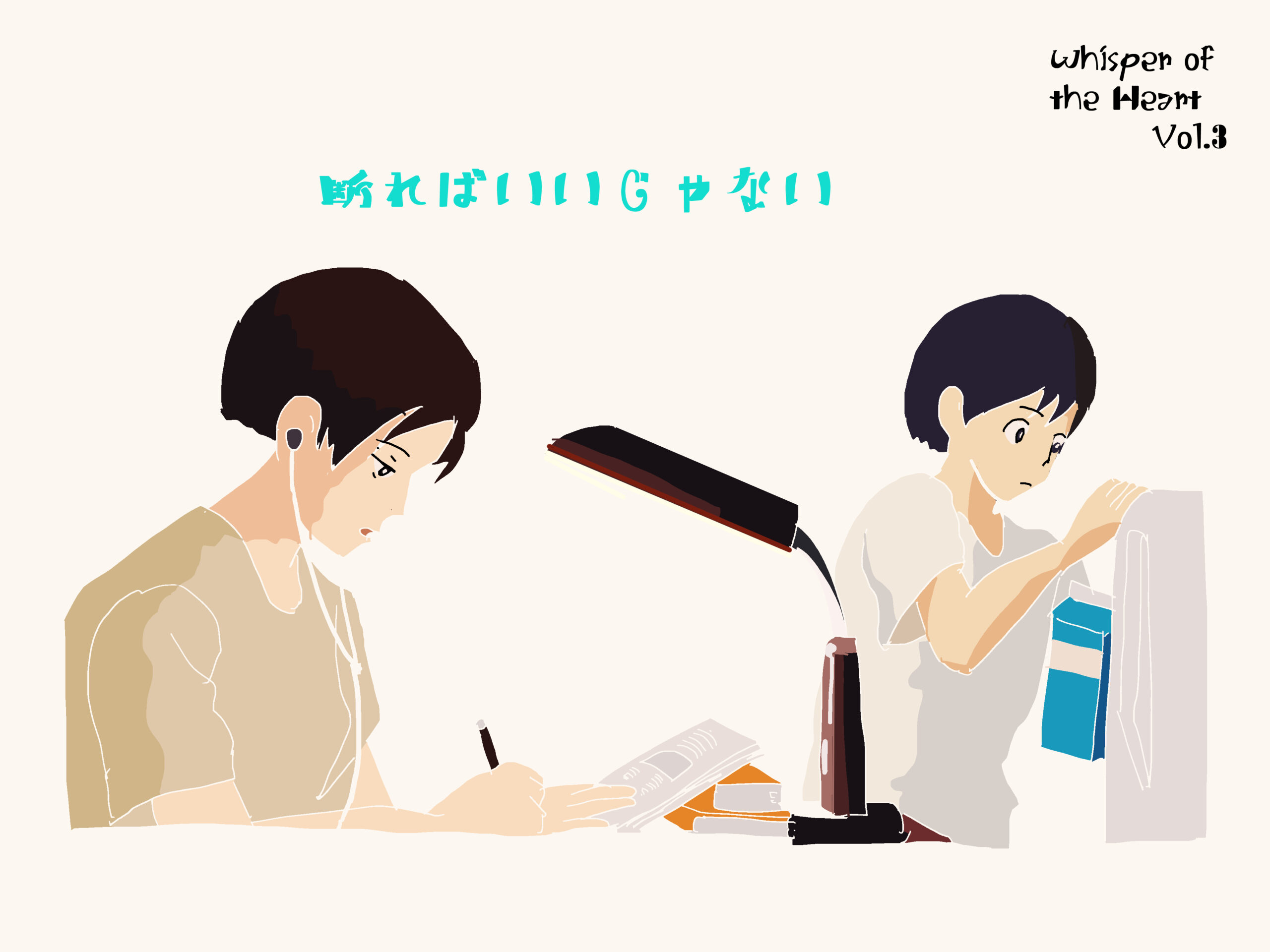耳をすませば の世界を目一杯楽しもう クイズ イラスト Iq 耳をすませば の世界を目一杯楽しもう クイズ イラスト Iq