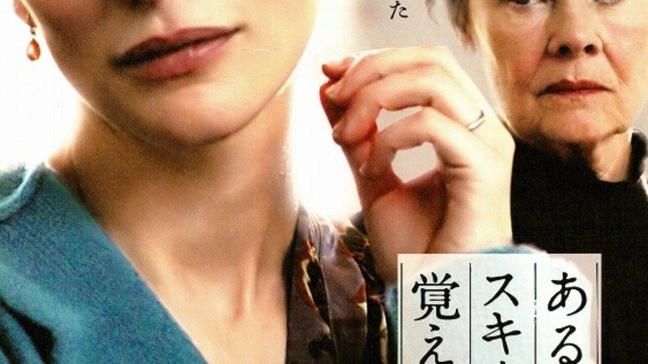 あるスキャンダルの覚え書き レビュー 感想 と考察 Iq