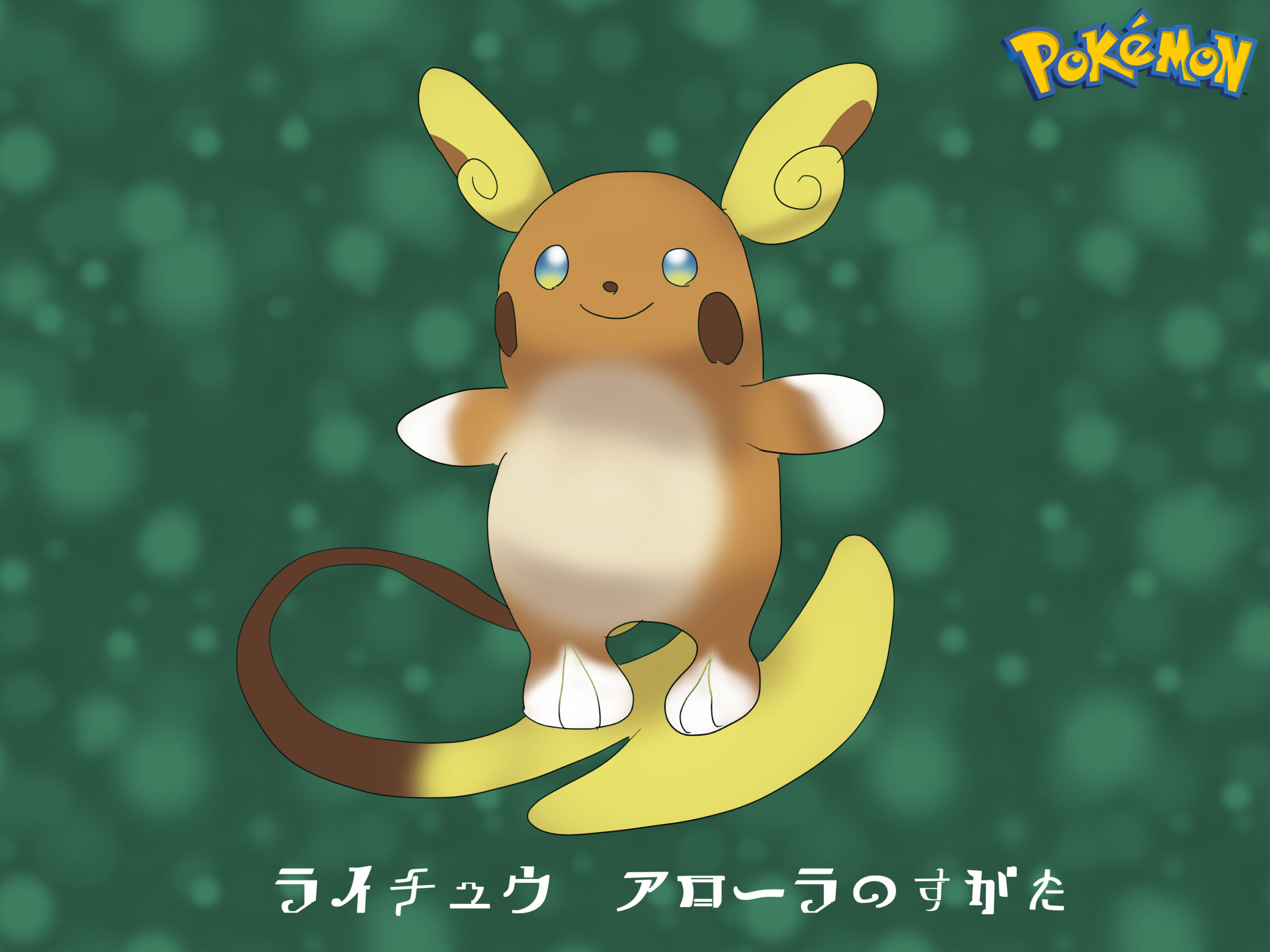 ポケモンキャラクターのイラスト全部描くまでやめれまてん Iq ポケモンキャラクターのイラスト全部描くまでやめれまてん Iq