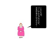 ”約”4コマWEB漫画『バーサん』