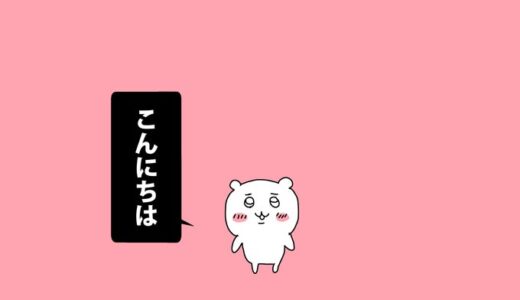 ”約”4コマWEB漫画『ちいかわとポプテピピックの遭遇』