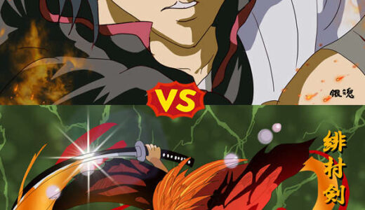 『銀魂』の『坂田銀時』vs『るろうに剣心』の『緋村剣心』闘ったらどっちが強い？