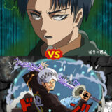 『進撃の巨人』の『リヴァイ』vs『ワンピース』の『トラファルガー・ロー』ってどっちが強い？