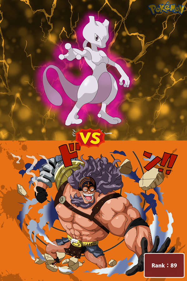 ポケモン の ミュウツー Vs ワンピース の バージェス ってどっちが強い Iq ポケモン の ミュウツー Vs ワンピース の バージェス ってどっちが強い Iq