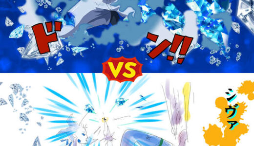 『ワンピース』の『青キジ』vs『Final Fantasy』の『シヴァ』ってどっちが強い？