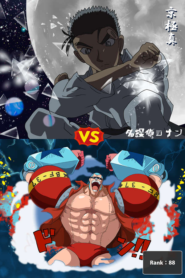 名探偵コナン の 京極真 Vs ワンピース の フランキー ってどっちが強い Iq