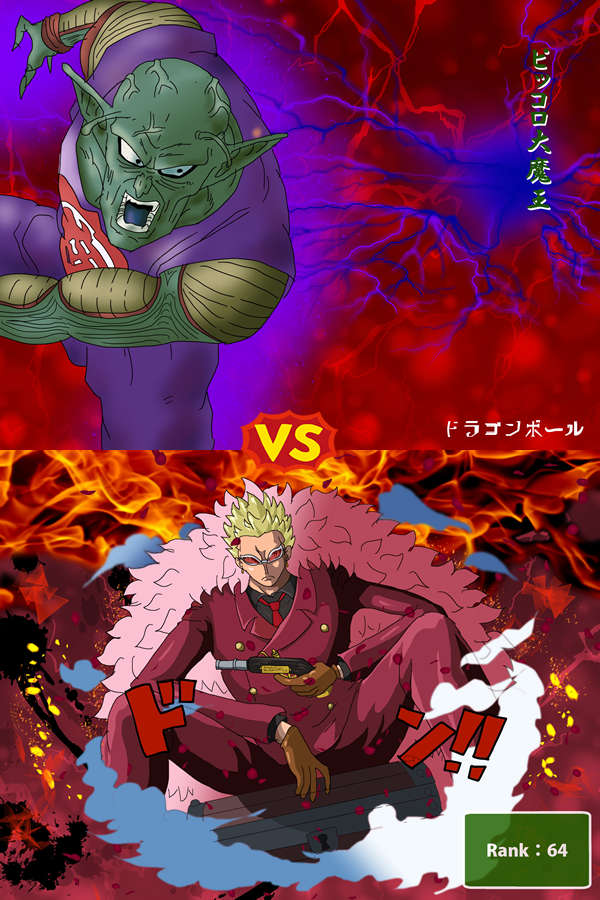 ドラゴンボール の ピッコロ大魔王 Vs ワンピース の ドンキホーテ ドフラミンゴ 過去 闘ったらどっちが強い Iq