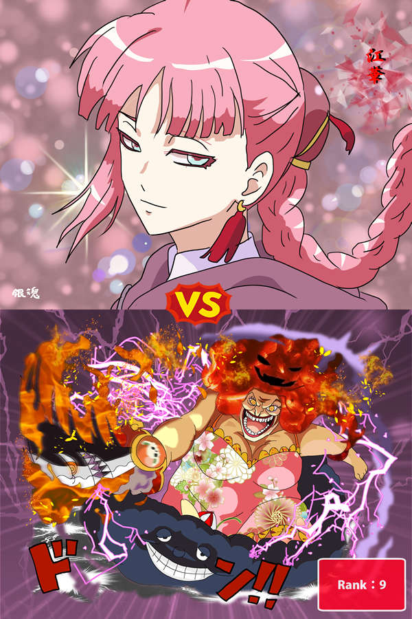 銀魂 の 江華 Vs ワンピース の シャーロット リンリン ビッグマム 食いわずらい 闘ったらどっちが強い Iq 銀魂 の 江華 Vs ワンピース の シャーロット リンリン ビッグマム 食いわずらい 闘ったらどっちが強い Iq