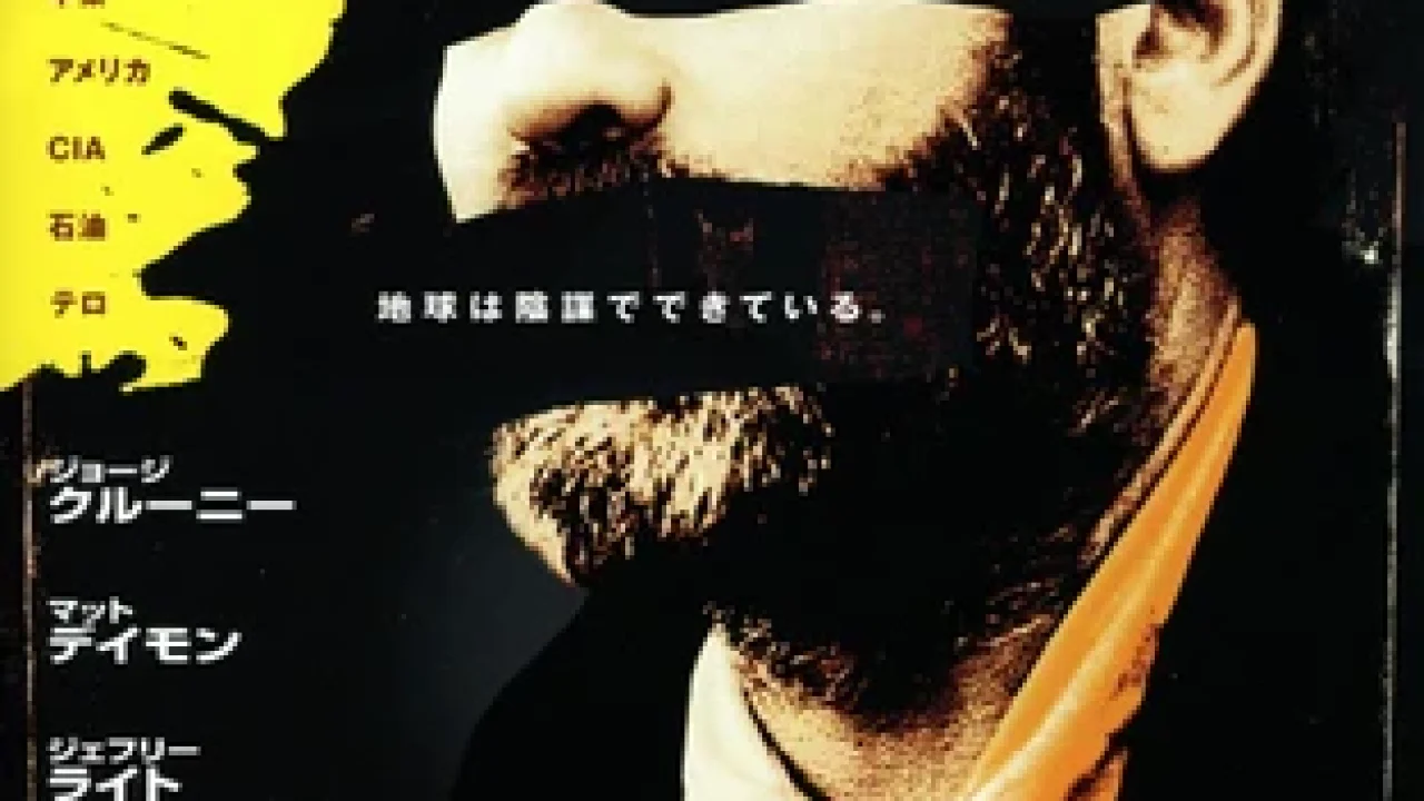 シリアナ レビュー 感想 と考察 Iq