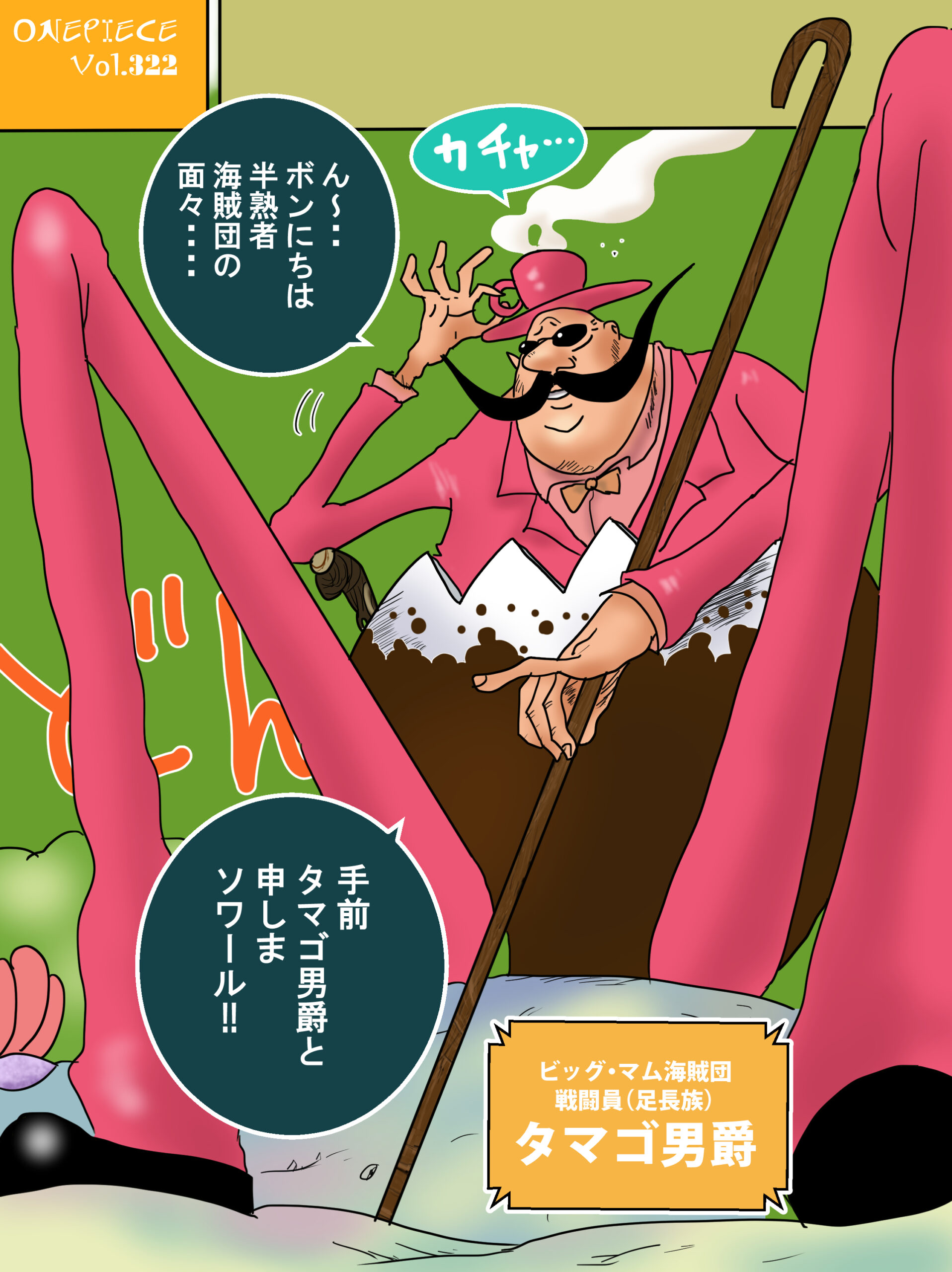 魚人島にタマゴ男爵が来たシーン イラスト ワンピース Iq