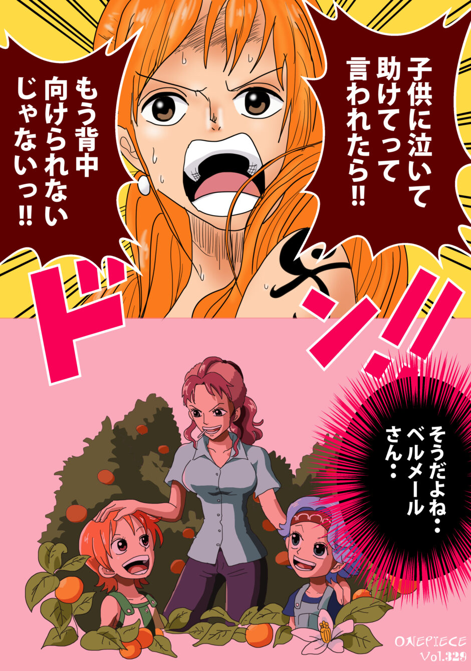 ベルメールとの過去を思い出し子供を見捨てられないナミ イラスト ワンピース Iq ベルメールとの過去を思い出し子供を見捨てられないナミ イラスト ワンピース Iq