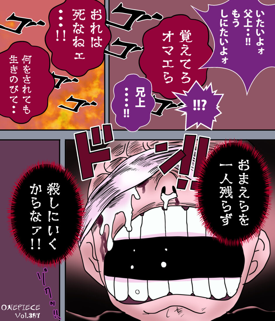 少年時代のドフラミンゴが泣きながら殺しを決意するシーン イラスト ワンピース Iq