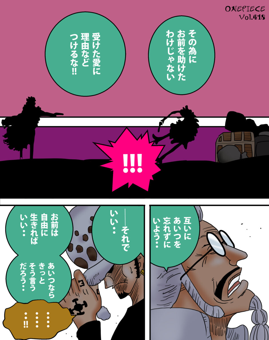 ローと密談し コラソンについて語るセンゴク イラスト ワンピース Iq