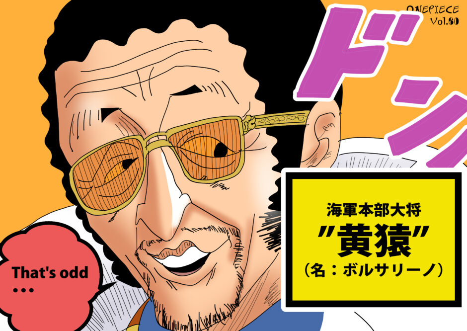ついに黄猿の顔が分かるシーン イラスト ワンピース Iq