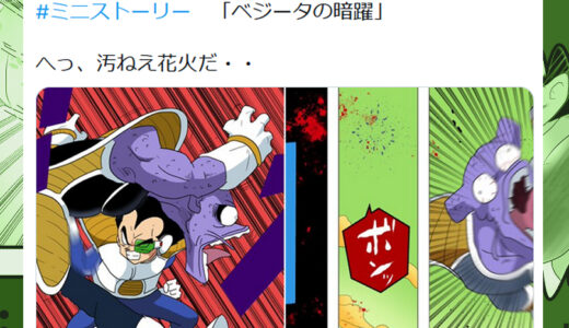 『ベジータの暗躍』≪『ドラゴンボール』Pickupストーリー≫