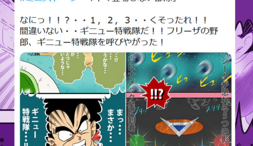 『中々登場しない部隊』≪『ドラゴンボール』Pickupストーリー≫