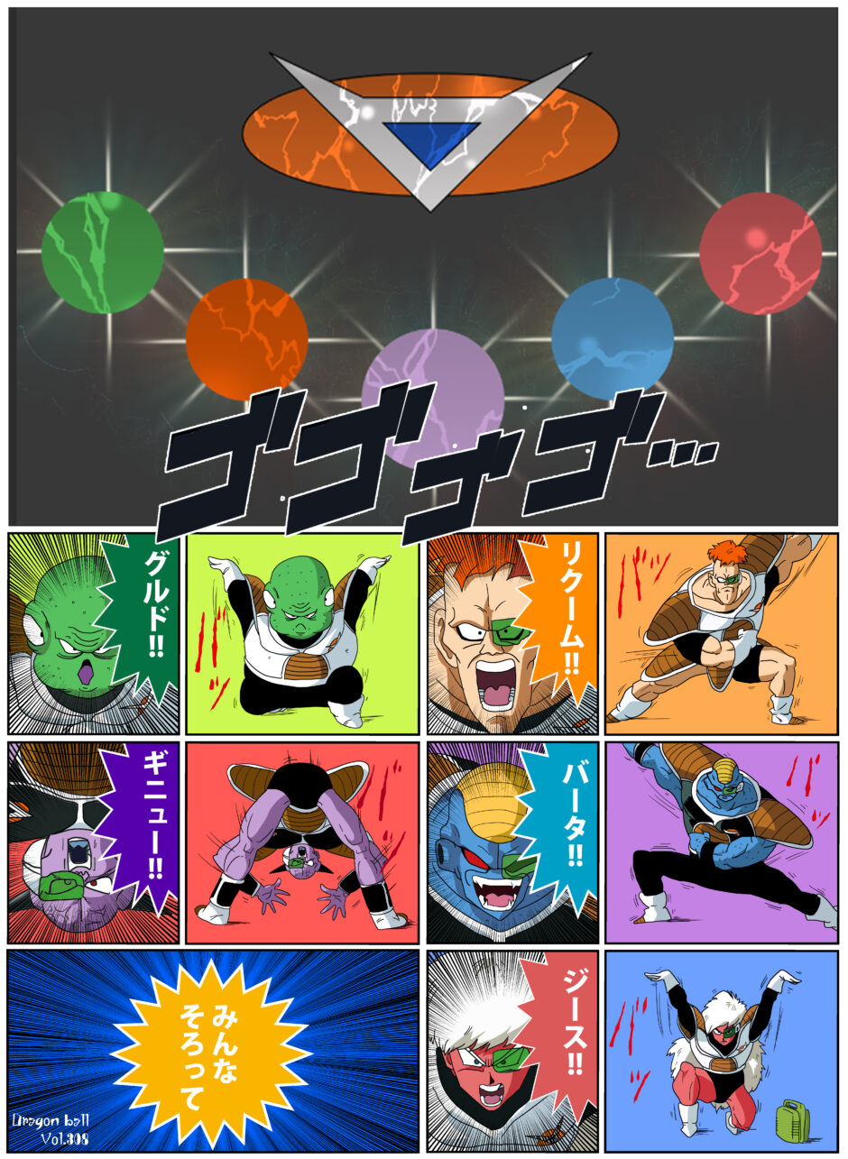 ギニュー特戦隊 ドラゴンボール イラスト一覧 Iq