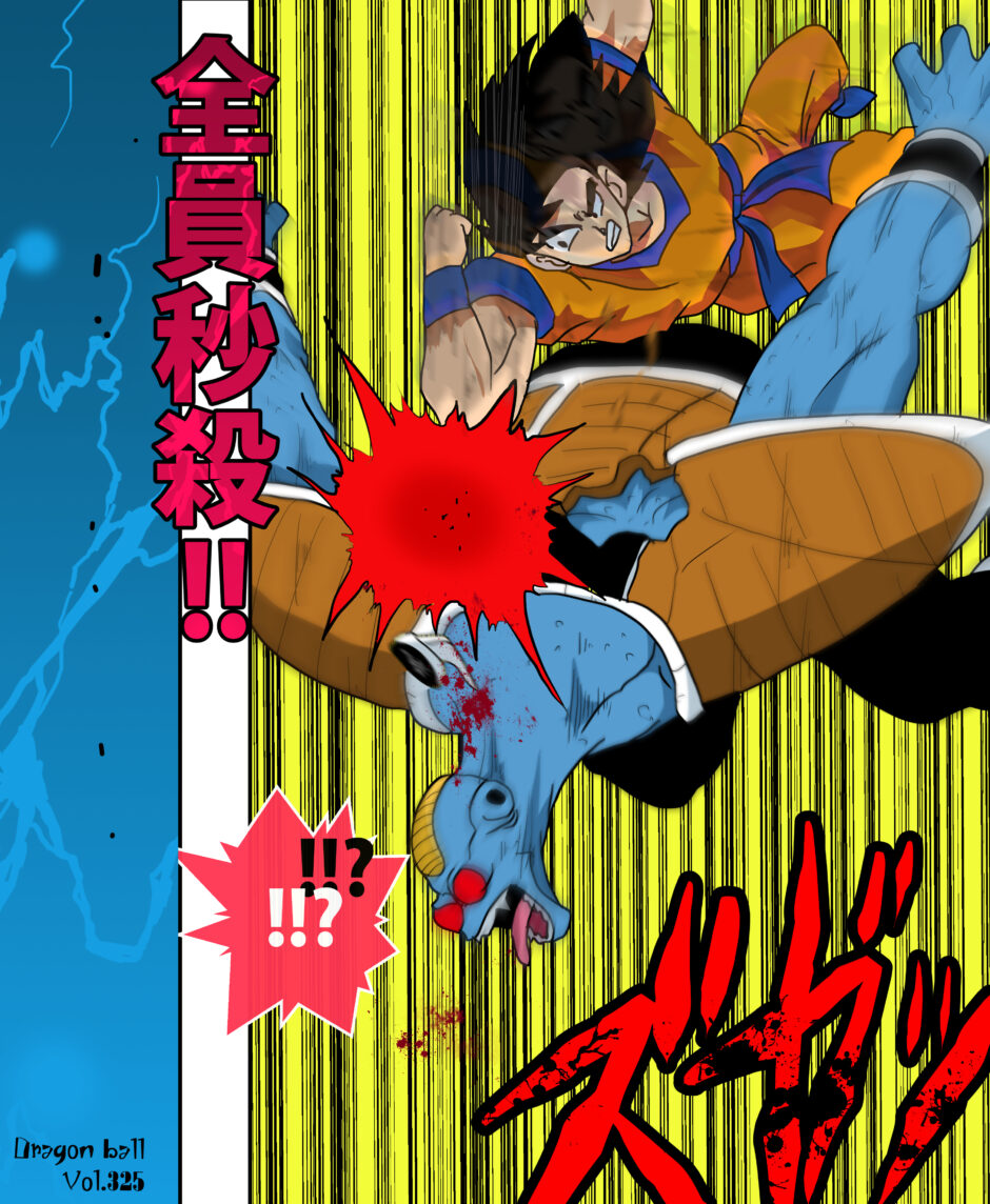 悟空がバータを瞬殺するシーン イラスト ドラゴンボールz Iq