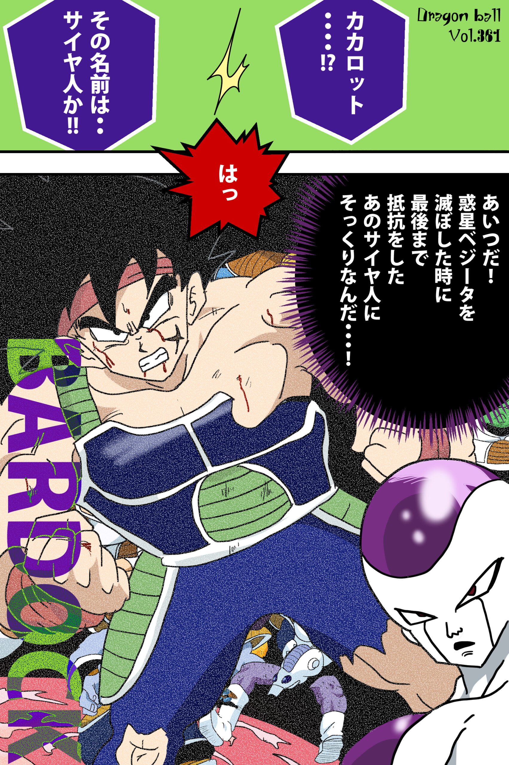 カカロット と聞いて バーダック を思い出すフリーザ イラスト ドラゴンボールz Iq