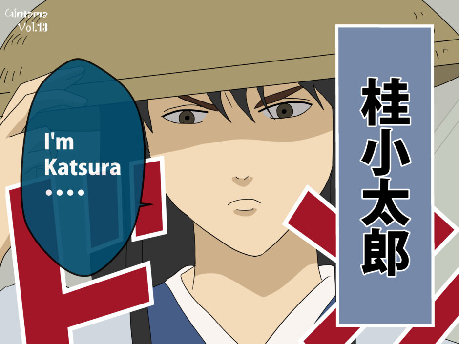 桂小太郎初登場シーン イラスト 銀魂 Iq