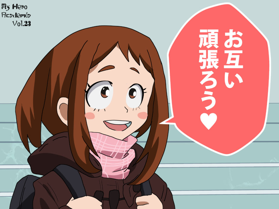麗日お茶子初登場シーン イラスト ヒロアカ Iq