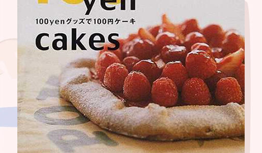 『１００ｙｅｎグッズで１００円ケーキ』のレシピを見て料理した写真一覧