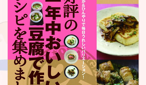 『好評の「一年中おいしい豆腐で作る」レシピを集めました。』のレシピを見て料理した写真一覧