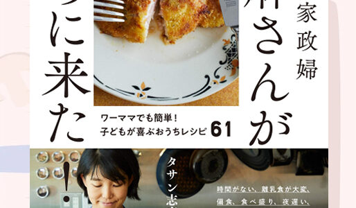 『伝説の家政婦 志麻さんがうちに来た』のレシピを見て料理した写真一覧