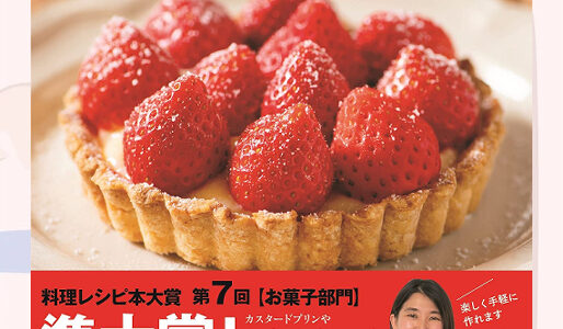 『志麻さんの気軽に作れる極上おやつ』のレシピを見て料理した写真一覧