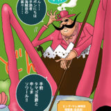 『魚人島にタマゴ男爵が来たシーン』 イラスト（ワンピース）
