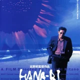 『北野武』の映画一覧