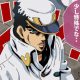 『空条承太郎』の強さはどのくらい？全バトルキャラ「どっちが強い？」選手権！