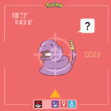 アーボ｜Ekans｜Rettan｜Abo｜아보｜阿柏蛇｜阿柏蛇｜อาร์โบ